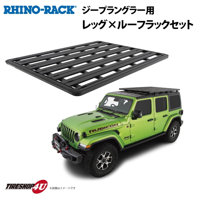 期間限定セール】 RHINO-RACK ライノラック PIONEER PLATFORM (1828mm